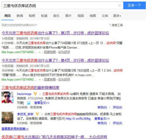 優衣庫試衣間不雅視頻流出