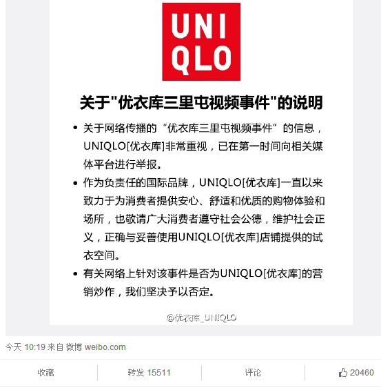 優衣庫試衣間不雅視頻