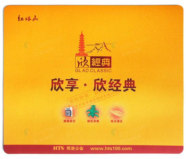 紅塔山<a title='廣告鼠標墊' target='_blank' href='http://m.nmbc.com.cn/' class='seolabel'>廣告鼠標墊</a>