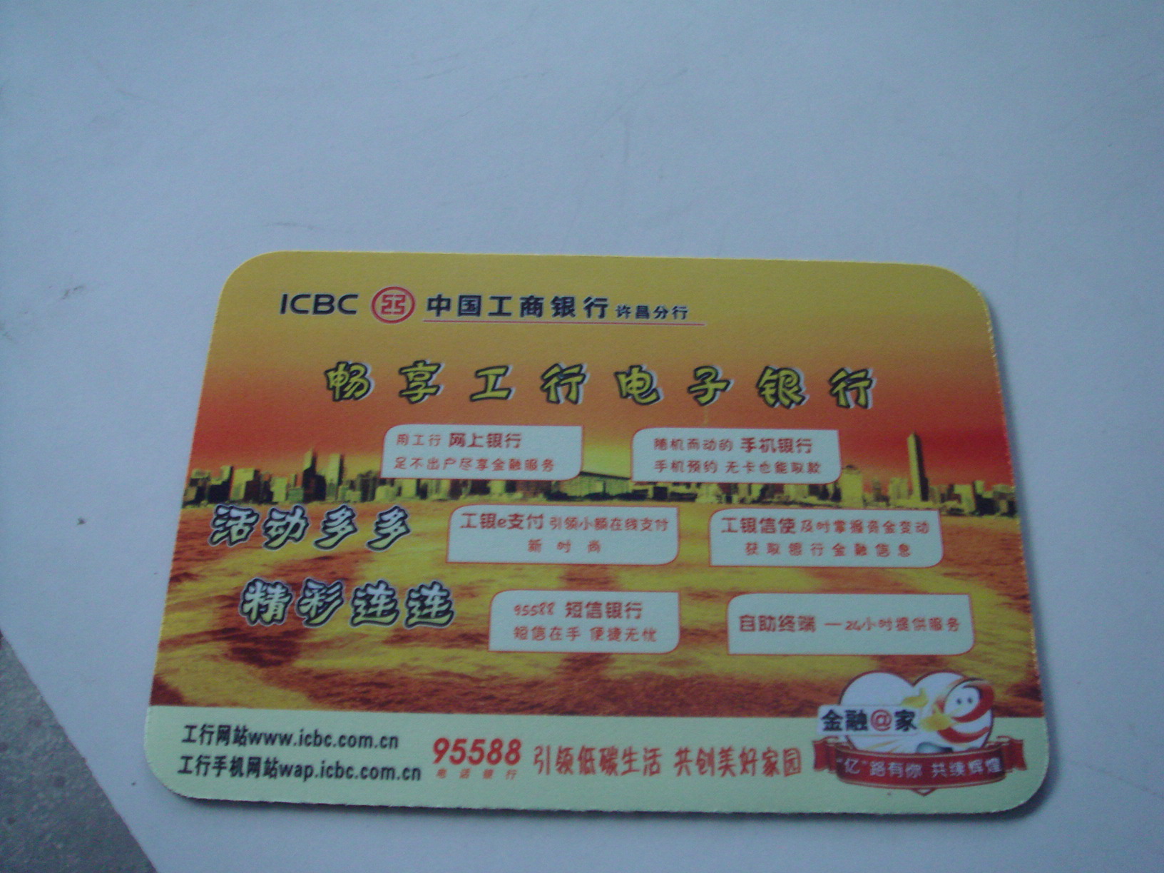 工行廣告鼠標墊