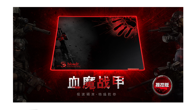 【血手幽靈】游戲鼠標墊廠家